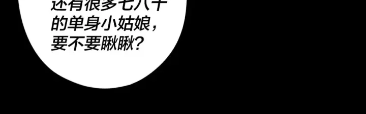《我！天命大反派》第119话  兄妹情深！图23