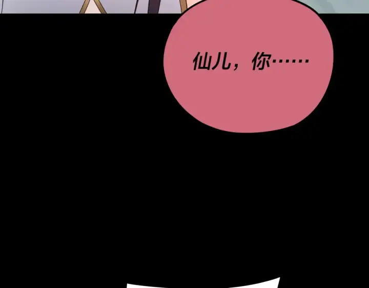 《我！天命大反派》第119话  兄妹情深！图26