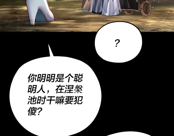 《我！天命大反派》第119话  兄妹情深！图28
