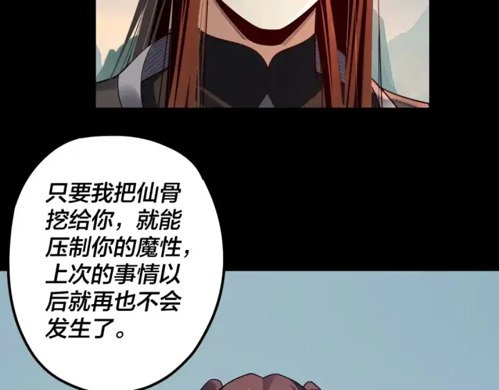 《我！天命大反派》第119话  兄妹情深！图30