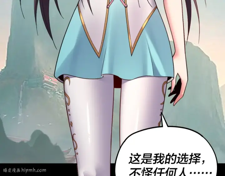 《我！天命大反派》第119话  兄妹情深！图32