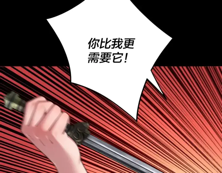 《我！天命大反派》第119话  兄妹情深！图34