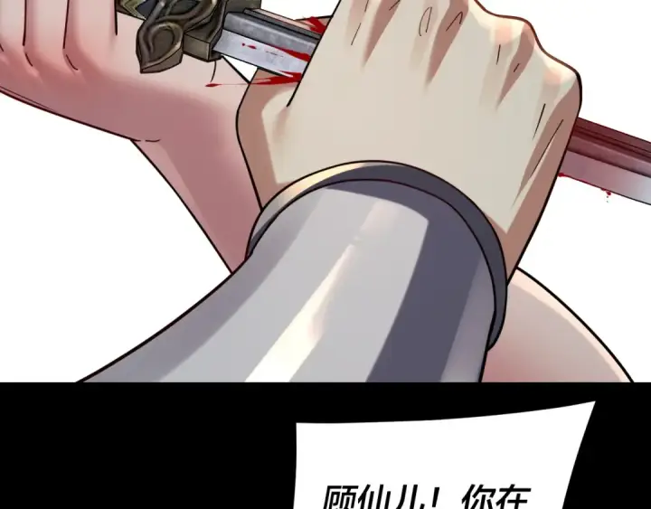 《我！天命大反派》第119话  兄妹情深！图36
