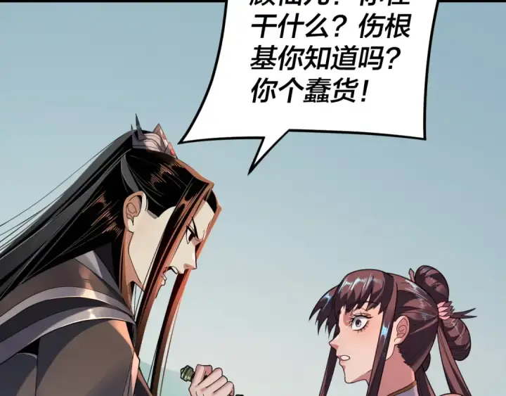 《我！天命大反派》第119话  兄妹情深！图37