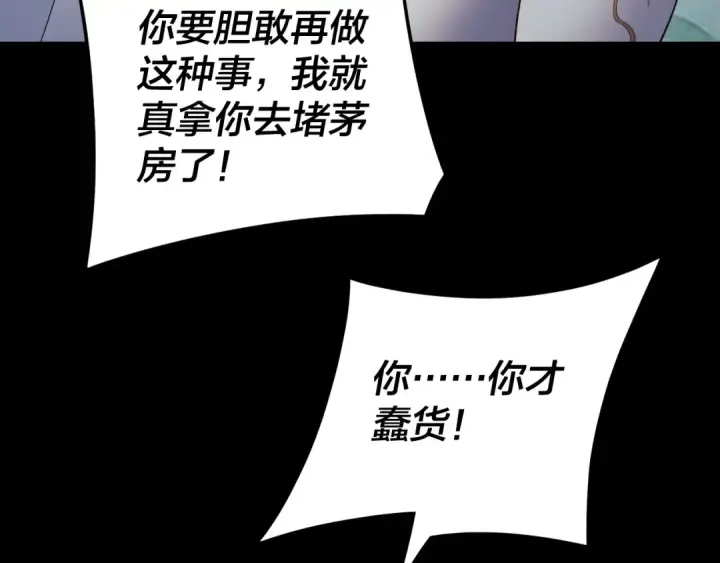 《我！天命大反派》第119话  兄妹情深！图39