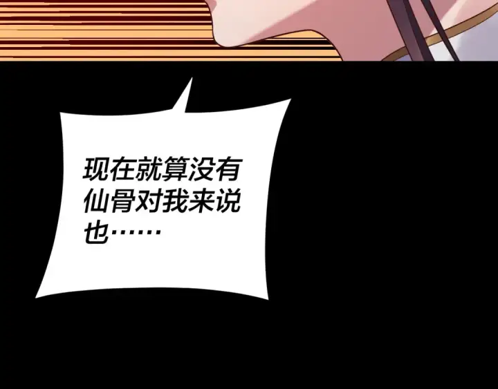《我！天命大反派》第119话  兄妹情深！图41