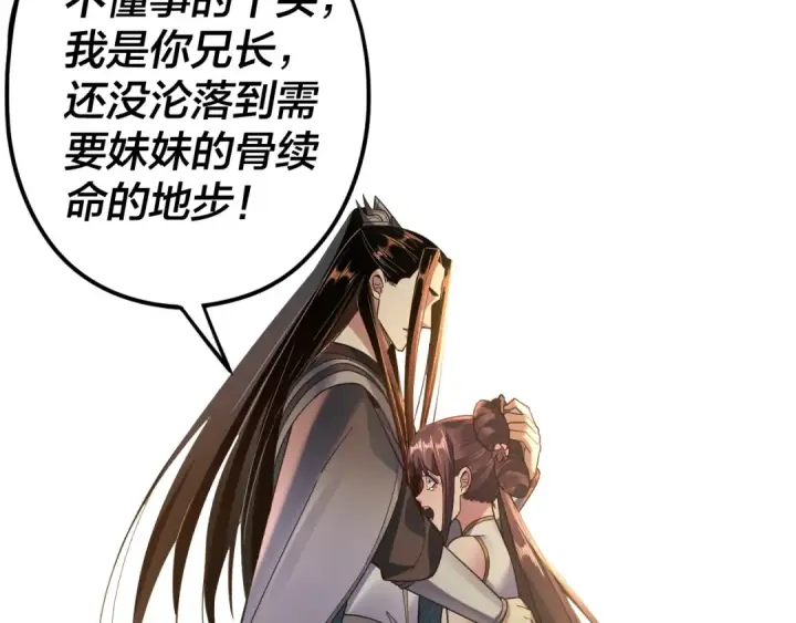 《我！天命大反派》第119话  兄妹情深！图43