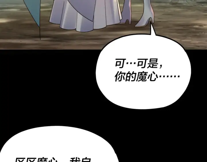 《我！天命大反派》第119话  兄妹情深！图45