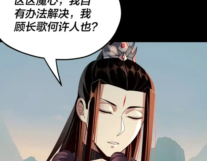 《我！天命大反派》第119话  兄妹情深！图46