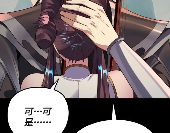 《我！天命大反派》第119话  兄妹情深！图47