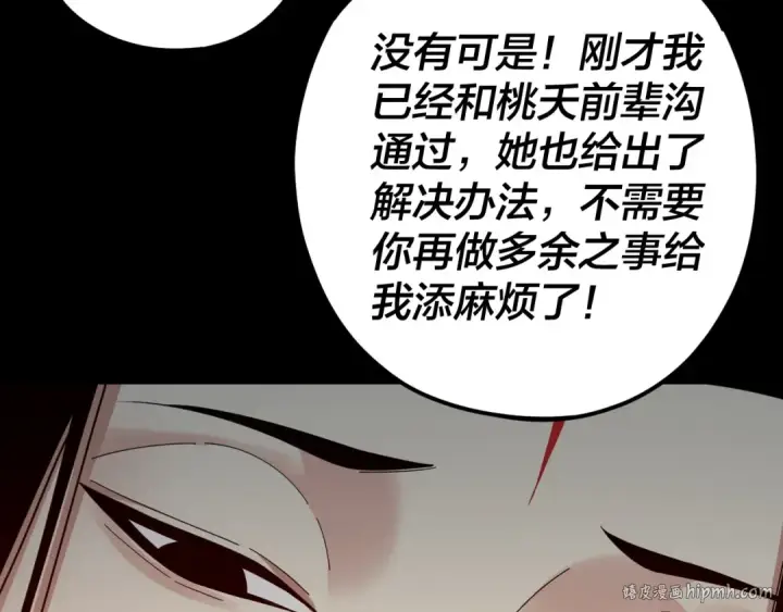 《我！天命大反派》第119话  兄妹情深！图48
