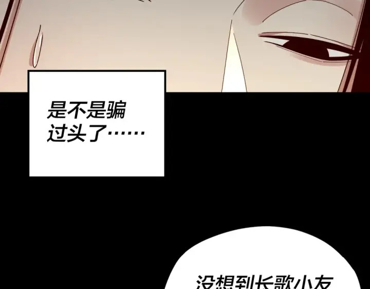 《我！天命大反派》第119话  兄妹情深！图49