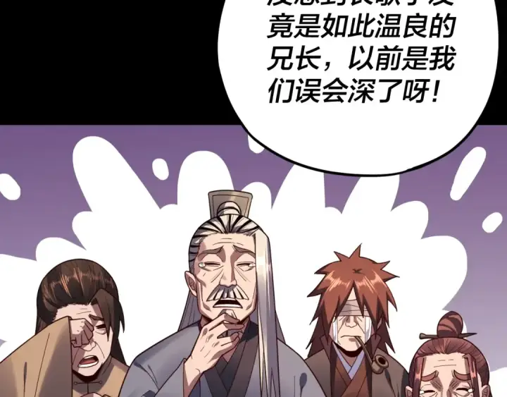 《我！天命大反派》第119话  兄妹情深！图50