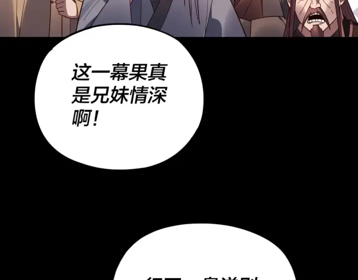 《我！天命大反派》第119话  兄妹情深！图51