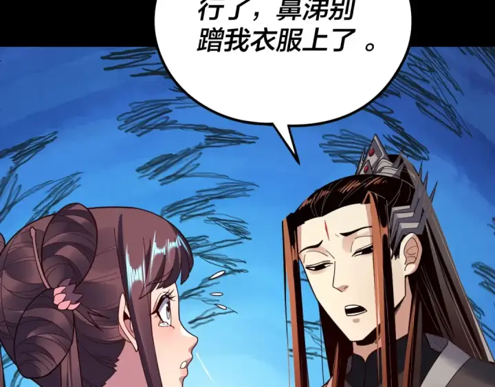 《我！天命大反派》第119话  兄妹情深！图52