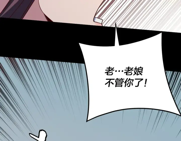 《我！天命大反派》第119话  兄妹情深！图55