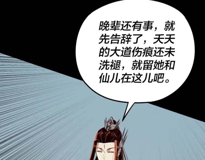 《我！天命大反派》第119话  兄妹情深！图58