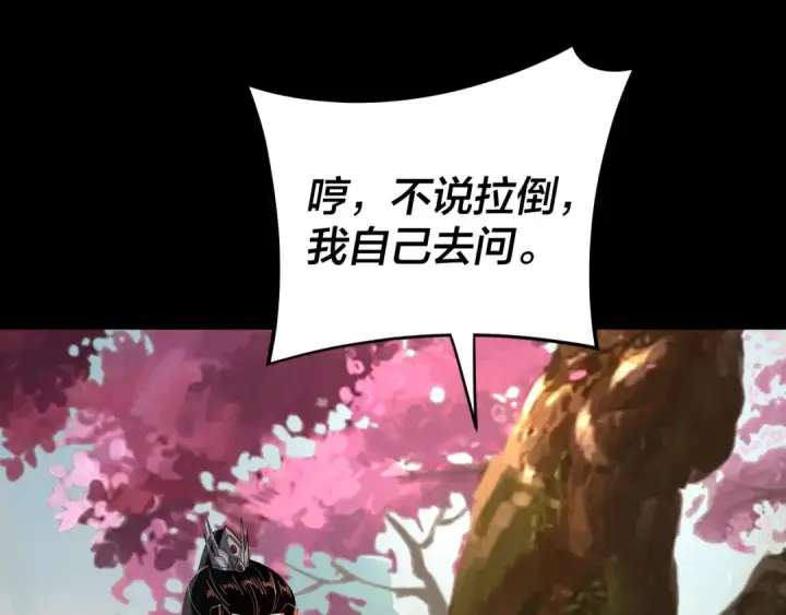 《我！天命大反派》第119话  兄妹情深！图6