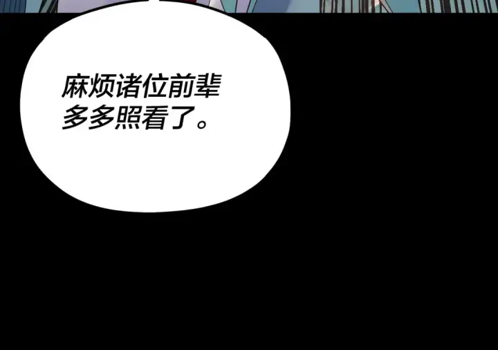 《我！天命大反派》第119话  兄妹情深！图60