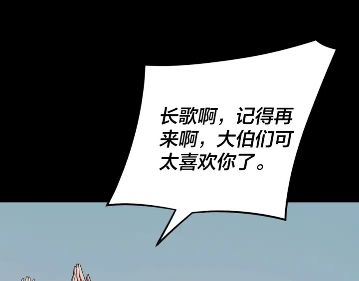 《我！天命大反派》第119话  兄妹情深！图61