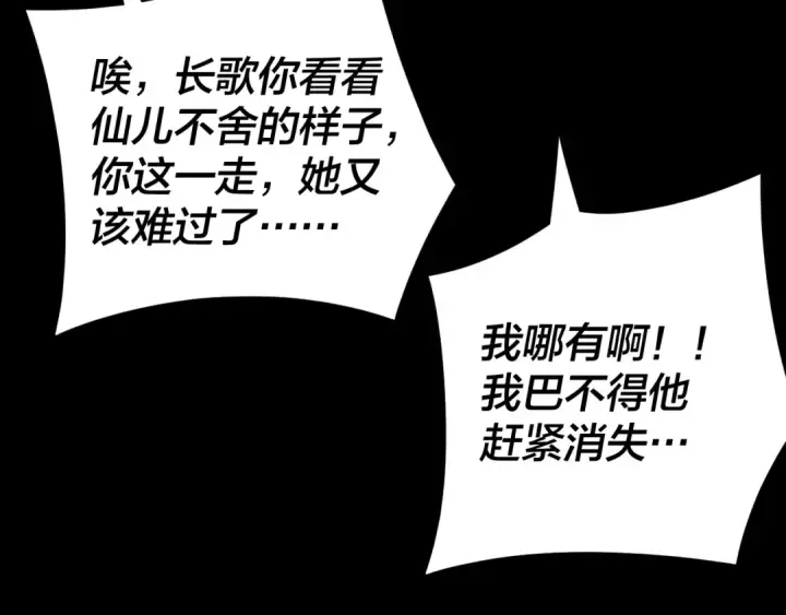 《我！天命大反派》第119话  兄妹情深！图63