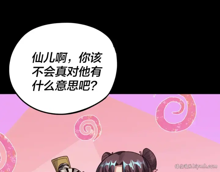 《我！天命大反派》第119话  兄妹情深！图64