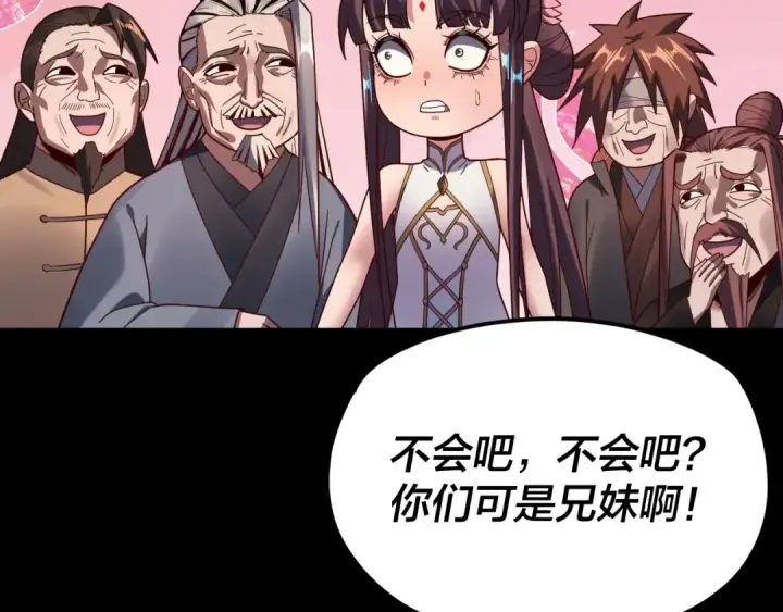 《我！天命大反派》第119话  兄妹情深！图65