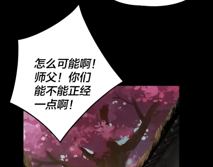 《我！天命大反派》第119话  兄妹情深！图66