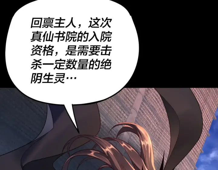 《我！天命大反派》第119话  兄妹情深！图73