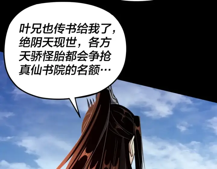《我！天命大反派》第119话  兄妹情深！图76