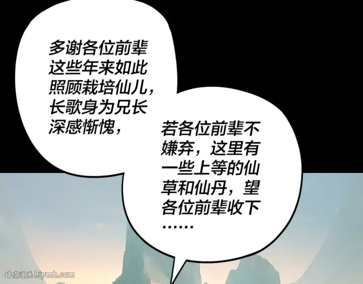 《我！天命大反派》第119话  兄妹情深！图8