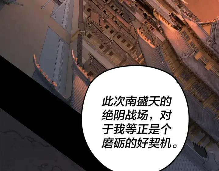 《我！天命大反派》第119话  兄妹情深！图84