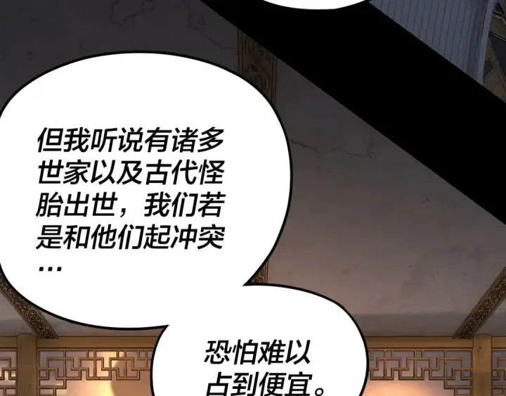《我！天命大反派》第119话  兄妹情深！图85