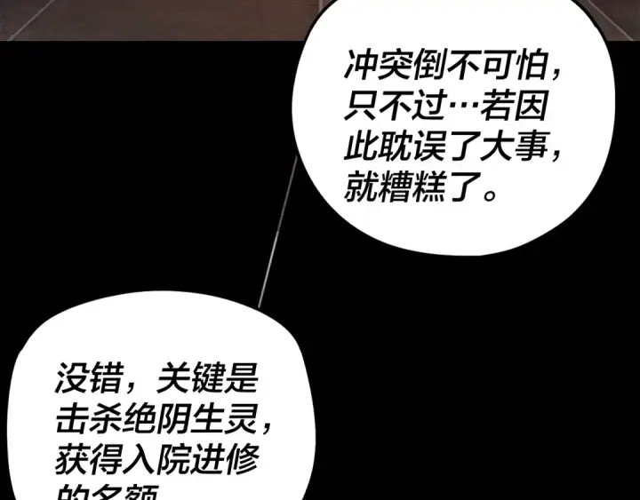 《我！天命大反派》第119话  兄妹情深！图87
