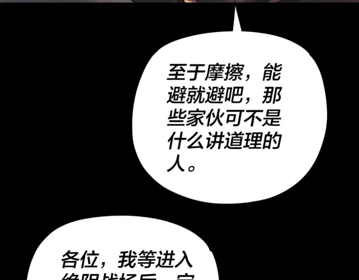 《我！天命大反派》第119话  兄妹情深！图89