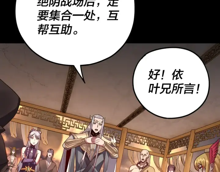《我！天命大反派》第119话  兄妹情深！图90