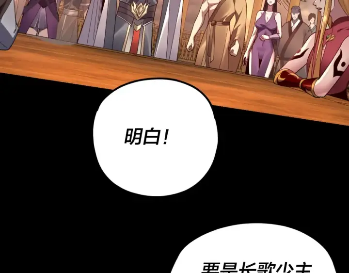 《我！天命大反派》第119话  兄妹情深！图91