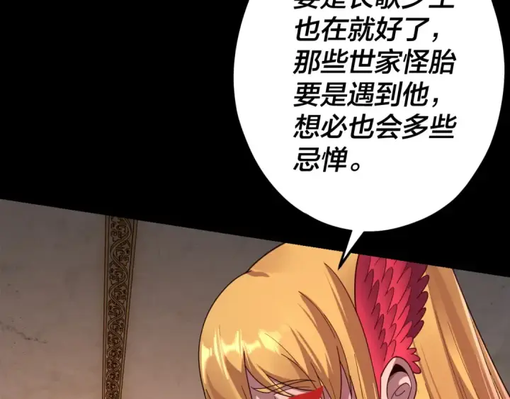 《我！天命大反派》第119话  兄妹情深！图92