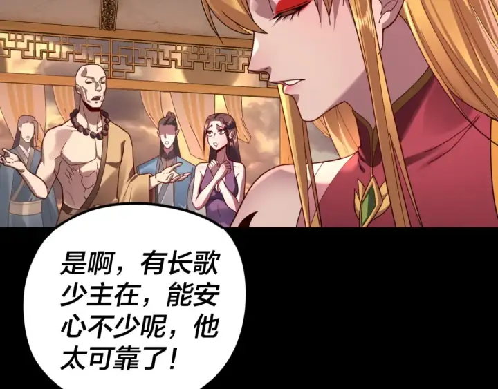 《我！天命大反派》第119话  兄妹情深！图93
