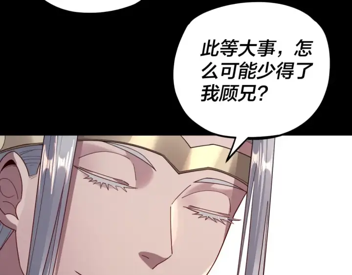 《我！天命大反派》第119话  兄妹情深！图94