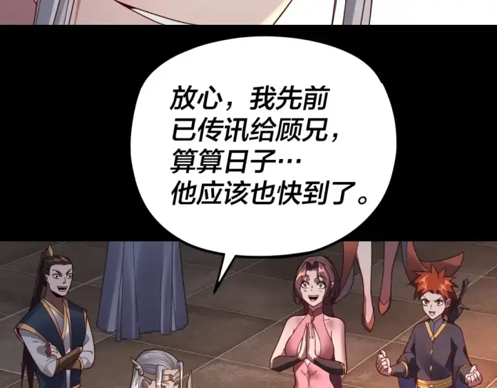 《我！天命大反派》第119话  兄妹情深！图95