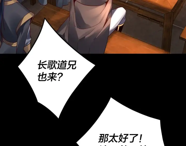 《我！天命大反派》第119话  兄妹情深！图97