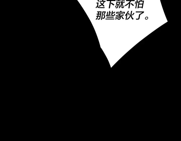 《我！天命大反派》第119话  兄妹情深！图98
