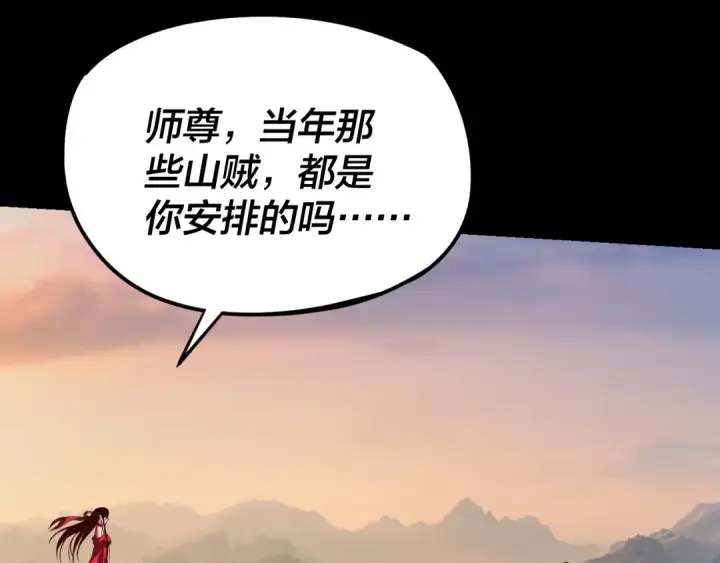 《我！天命大反派》第120话 红衣女魔图118