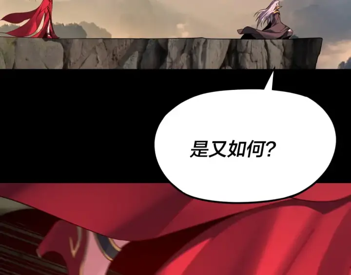 《我！天命大反派》第120话 红衣女魔图119