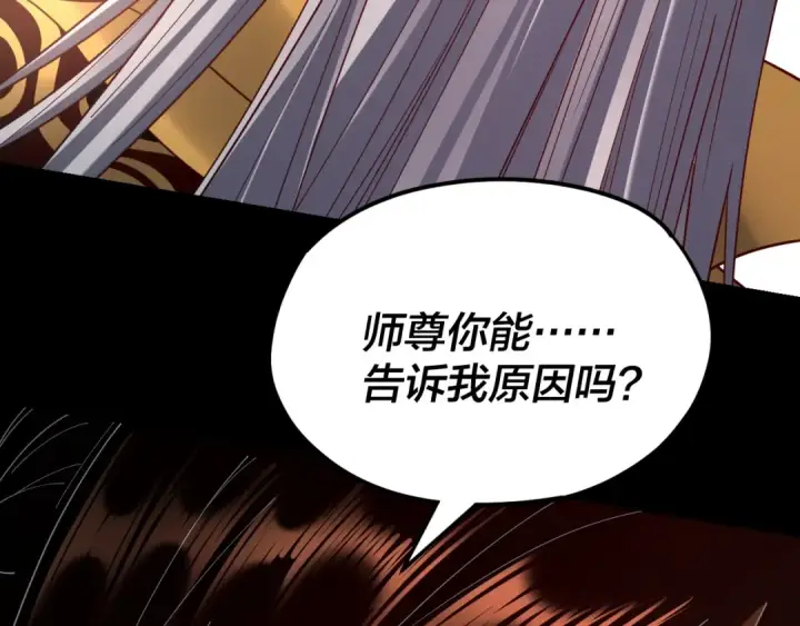 《我！天命大反派》第120话 红衣女魔图125