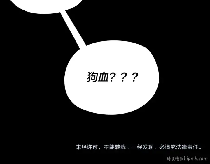《我！天命大反派》第120话 红衣女魔图132