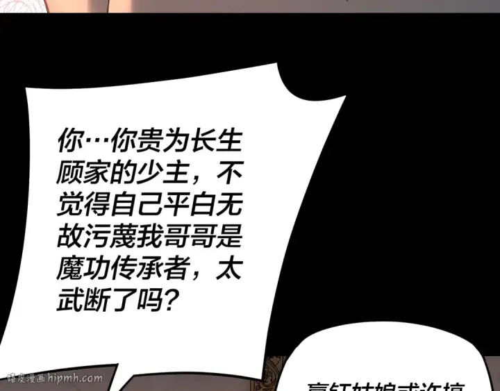 《我！天命大反派》第120话 红衣女魔图16