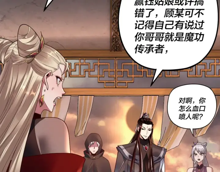 《我！天命大反派》第120话 红衣女魔图17