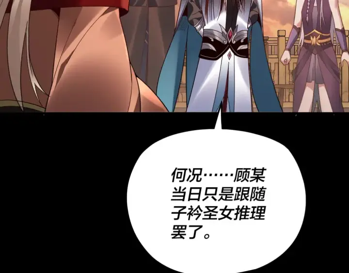 《我！天命大反派》第120话 红衣女魔图18